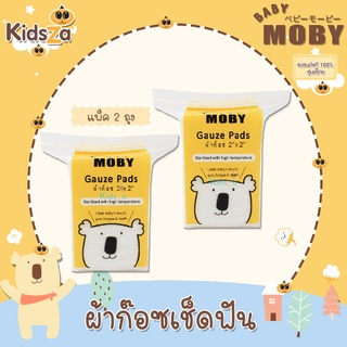 Baby Moby ผ้าก๊อซเช็ดฟัน ผ้าก๊อซเช็ดลิ้น ขนาด 2″x2” [ห่อ50ชิ้น] [แพคคู่]