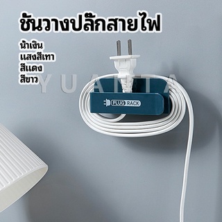 ชั้นวางปลั๊กสายไฟ แบบติดผนังสําหรับวางสายไฟ  Wire plug storage rack