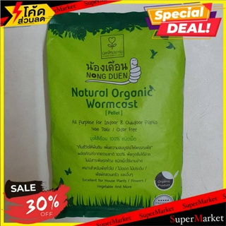 อาหารพืชสูตรทั่วไป NONG DUEN 800G NORMAL PLANT FOOD NONG DUEN 800G