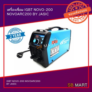 ตู้เชื่อม ทรงพลัง by JASIC รุ่น NOVO-200 (220V.) รับประกัน 2 ปี