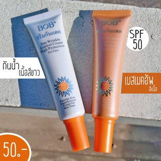 BOB ครีมกันแดด SPF50 บีบีครีมกันแดดสูตรกันน้ำสามารถป้องกันรังสี UVA และ UVB