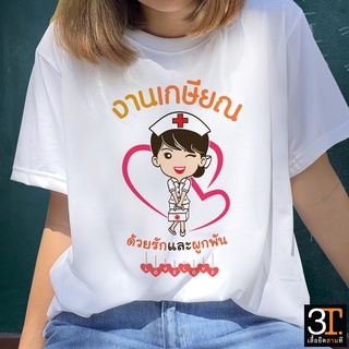 เสื้อเกษียณ KS027 ผ้าไมโคร ใส่สบาย พร้อมส่ง