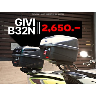 กล่อง GIVI รุ่น B32N ของแท้ ส่งไว 100%