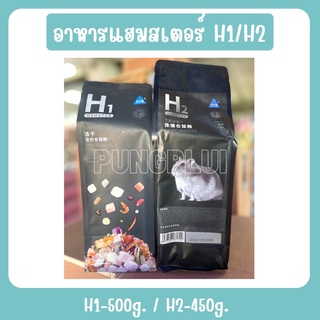 H1/H2 อาหารหนูแฮมสเตอร์ อาหารแฮมสเตอร์ เกรดพรีเมี่ยม