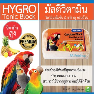 Hygro Tonic Block_สูตรมัลติวิตามิน&amp;ผลไม้รวมx2 (1ก้อน)