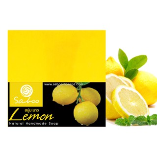 สบู่แนชเชอรัลโซป - กลิ่นมะนาว - Saboo Natural Soap - Lemon