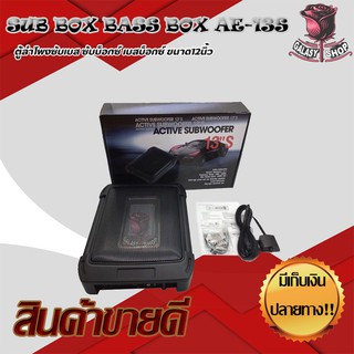 เครื่องเสียงรถ สินค้าขายดี ตู้ลำโพงซับเบส ซับบ็อกซ์ เบสบ็อกซ์ Bass Box SUBBOX ขนาด12นิ้ว พร้อมบูสเบส กระทิงดุ 13”