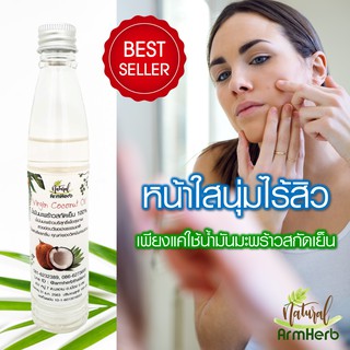 🔥 หน้าใส ลดสิว 🔥 Virgin Coconut Oil น้ำมันมะพร้าวสกัดเย็น 100% (100 มล.) ช่วยหน้าสะอาด ลดการเกิดสิว