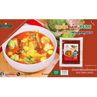 น้ำพริกแกงเผ็ดหยาบ ตรากนกวรรณ น้ำหนักสุทธิ 100 กรัม