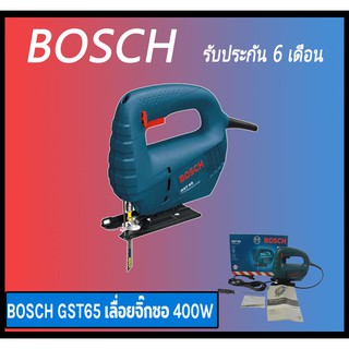 จิ๊กซอว์BOSCH รุ่น GST65 400W