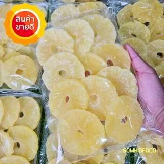 [ ครึ่งกิโล ] สับปะรดแว่นอบแห้ง Dried fruit สับปะรดแว่น อร่อย หอม หวาน สะอาด สด ใหม่ สมคิดฟู้ดส์