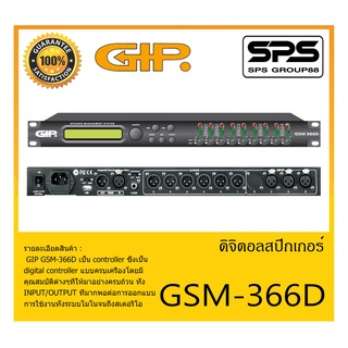 DIGITAL SPEAKER PROCESSOR ดิจิตอล สปิกเกอร์ โปรเซสเซอร์ รุ่น GSM-366D ยี่ห้อ GIP สินค้าพร้อมส่ง ส่งไวววววว