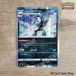 กาลาร์ ทาจิฟซากุมะ (SC1b T D 098/153 R/Foil) ความมืด ชุดซอร์ดแอนด์ชีลด์ การ์ดโปเกมอน (Pokemon Trading Card Game) ภาษาไทย