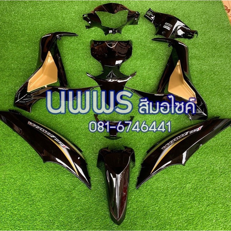 ชุดสีเวฟ125 WAVE 125-i (ปลาวาฬ) ครบชุด 13 ชิ้น พร้อมสติ๊กเกอร์ สีดำ