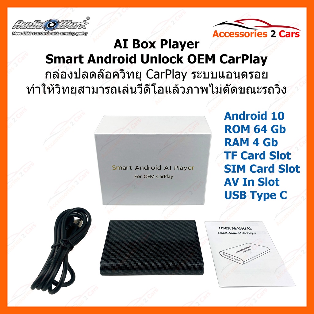 กล่องแอนดรอย AI Carplay Unlock RAM 4 GB /ROM 64 GB กล่องปลดล๊อควิทยุ CarPlay ดูวีดีโอ ภาพไม่ตัด (CAR