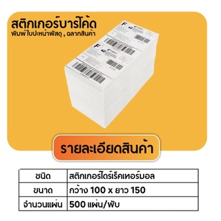 ไทยพร้อมสำหรับการจัดส่ง (12เล่ม) 100 * 150mm 500 แผ่นกระดาษความร้อนกระดาษสติกเกอร์พับปก