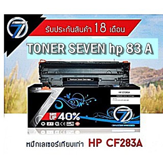 SEVEN TONER ตลับหมึกเทียบเท่า HP CF283A  สีดำ เทียบเท่า