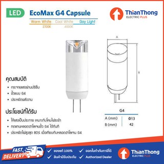 Opple หลอด แคปซูล LED G4 CAPSULE 12V 1.5W แสง 4000K