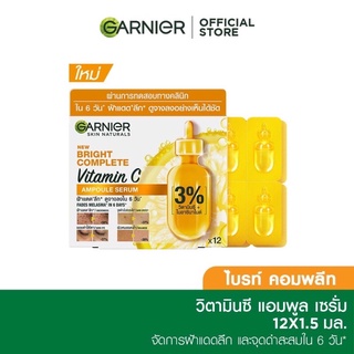 [1 กล่อง x 12 ชิ้น]  Garnier Vitamin C Ampoule Serum วิตามินซี แอมพูล เซรั่ม 1.5 มล. ลดจุดด่างดำ รอยสิว ฝ้า กระ