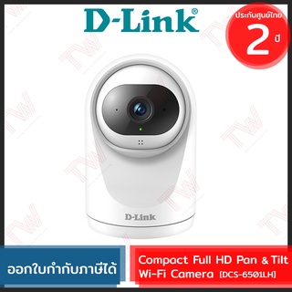 D-Link DCS-6501LH Compact Full HD Pan &amp; Tilt Wi-Fi Camera กล้องวงจรปิด ของแท้ ประกันศูนย์ 2ปี (1080p)