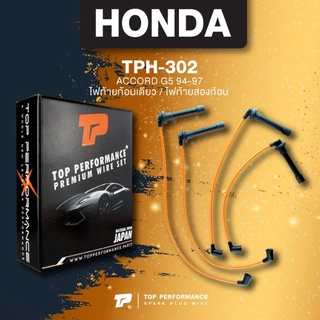 (ประกัน 3 เดือน) สายหัวเทียน HONDA ACCORD G5 94-97 ไฟท้ายก้อนเดียว / ไฟท้ายสองก้อน - TOP PERFORMANCE JAPAN - TPH-302