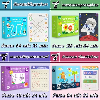 สมุดการ์ดเสริมทักษะ 1.5- 5 ขวบ