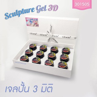 GEMISI Sculpture Gel เจลสำหรับปั้น 3D