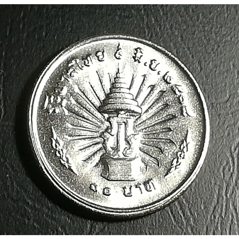 เหรียญ10บาทที่ระลึก(ครองราชย์ครบ25ปี)