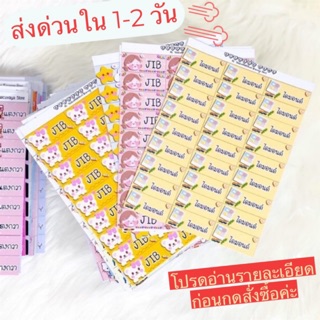 "สำหรับลูกค้ารีบใช้" สติกเกอร์ชื่อ Sticker Name (มี 510 ลาย) ❗️กรุณาอ่านรายละเอียดก่อนกดสั่งซื้อค่ะ❤️