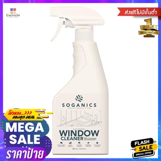 สเปรย์ทำความสะอาดกระจก SOGANICS 500 มล.WINDOW CLEANER SPRAY SOGANICS 500ML