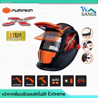 หน้ากาก หน้ากากเชื่อม ปรับแสงอัตโนมัติ Pumpkin Xtreme เหมาะสำหรับงานเชื่อมทุกชนิด