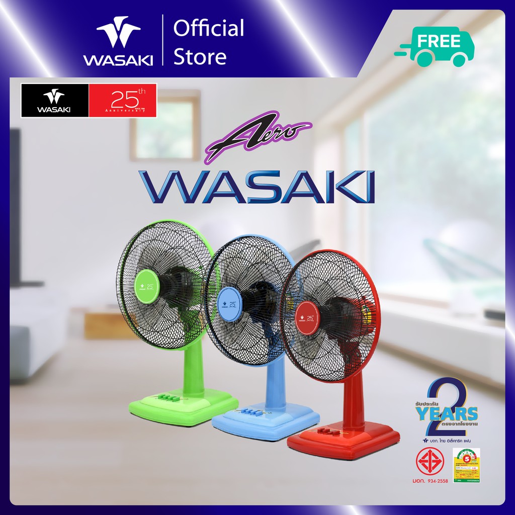 WASAKI วาซากิ พัดลมตั้งโต๊ะ 12 นิ้ว ใบใส - รุ่น Aero สวย เย็น ทนทาน  มีระบบป้องกันการลัดวงจร ปรับแรงลมได้ 3 ระดับ