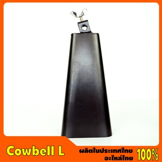 Cowbell # L คาเบล ขนาดใหญ่ ฟรี...ขาจับคาเบล