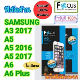 👉ฟิล์ม​ด้าน👈
SAMSUNG​
A3 2017​
A5  
A5 2016
A5 2017 
A6​ 
A6​ Plus