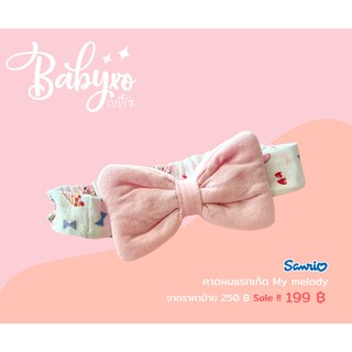 ที่คาดผมเด็ก Sanrio  My melody