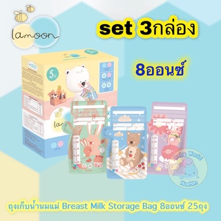 [แพ็ค 3กล่อง]Lamoon ถุงเก็บน้ำนมแม่ Breast Milk Storage Bag ขนาด 8ออนซ์