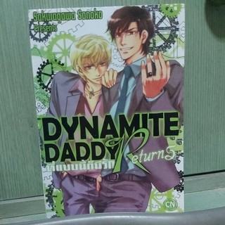 Dynamite Daddy ที่เเบบนี้ก็มีรัก