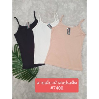 เสื้อซับ สายเดี่ยว ซับใน