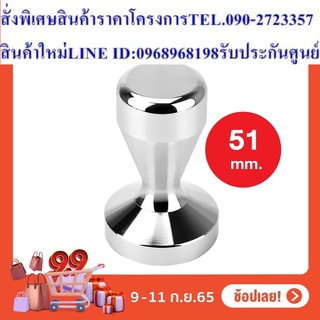 ASGUARD Tamper แทมเปอร์สแตนเลส ขนาด 51 mm. สินค้ารับประกัน 5 ปี