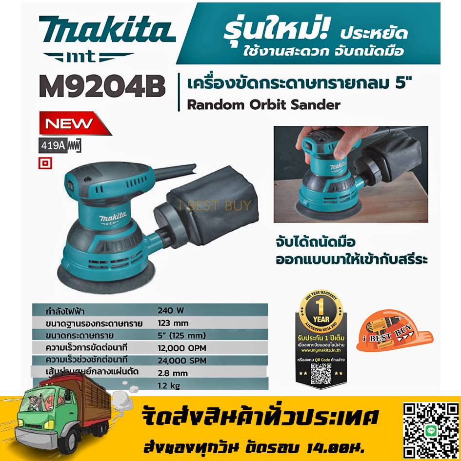 เครื่องขัดกระดาษทราย รุ่น M9204B (แบบกลม) MAKITA ของแท้100%
