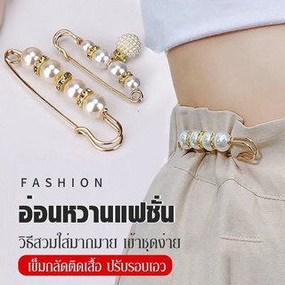 5 ชิ้น เข็มกลัดติดเสื้อ ปรับรอบเอว กันโปร่งใส