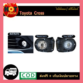 ไฟตัดหมอก/สปอร์ตไลท์ CROSS