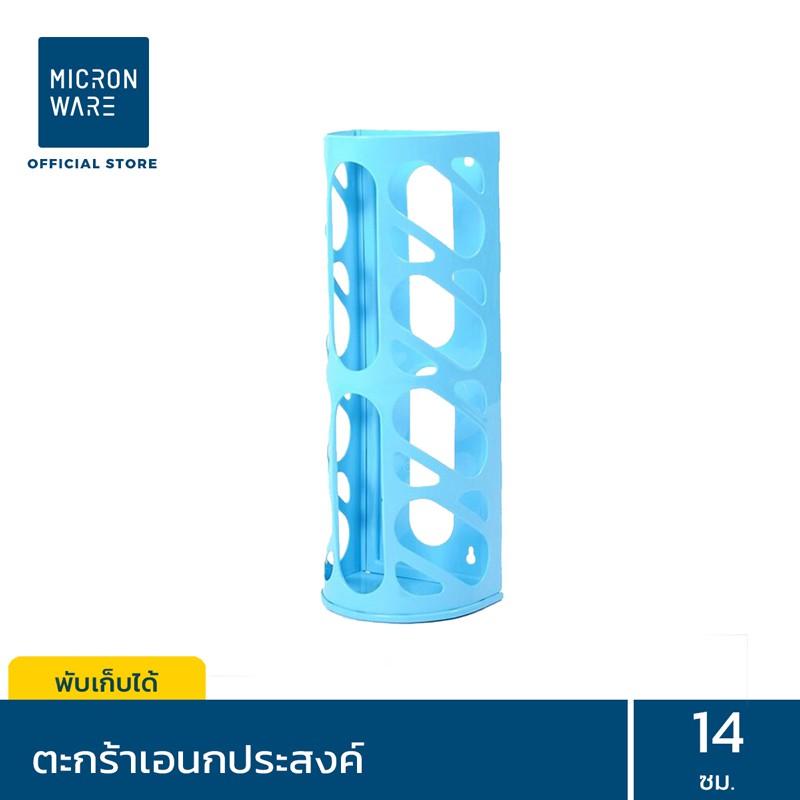 Micronware ตะกร้าอเนกประสงค์ พับเก็บได้ รุ่น 5686 ขนาด 14 X 15.8 X 48 ซม. มี 3 สี