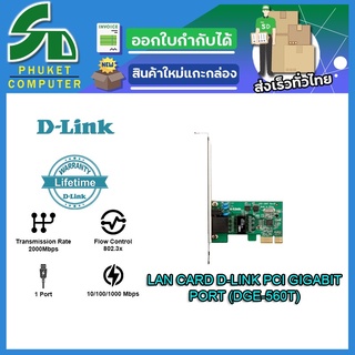 D-Link อุปกรณ์เน็ตเวิร์ค	DGE-560T	WN	PCI Express (PCIe) Gigabit Network Adapter