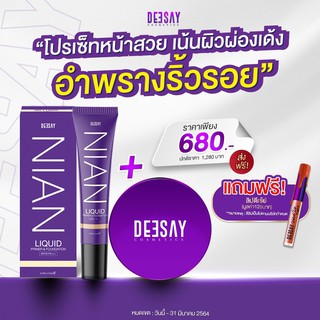 โปรอำพรางริ้วรอย แป้งแก้มบุ๋ม+รองพื้น แถมลิปฟรี