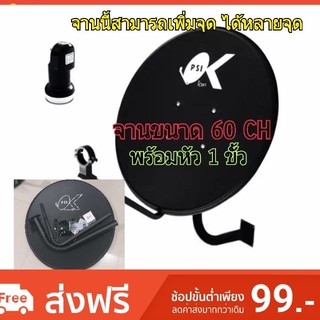 #PSI หน้าจานดาวเทียม Ku band PSI OK-1 60cm.+ หัว LNB Universal แบบติดผนัง (สีดำ)