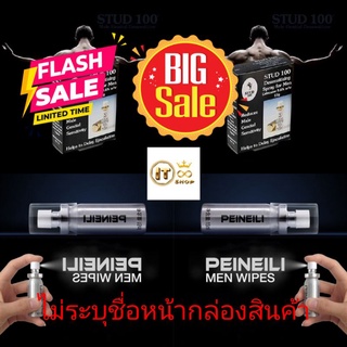 Stud + Peineili สินค้าคุณภาพดีสำหรับผู้ชาย (จัดส่งไม่ระบุชื่อสินค้า)