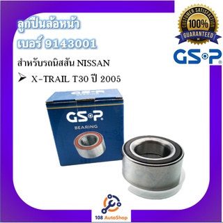 ตลับลูกปืนล้อ GSP สำหรับรถนิสสัน NISSAN รุ่น X-TRAIL T30 ปี 2005