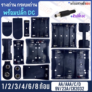 รังถ่าน รางถ่าน กระบะถ่าน AAA/AA/9V/23A/CR2032 (มี P.DC)