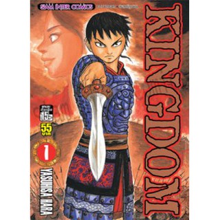 หนังสือการ์ตูน KINGDOM (แยกเล่ม 1 - 50)